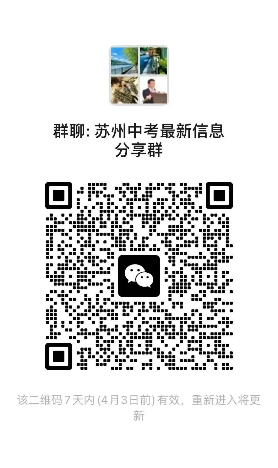 最新,苏州中考招生活动盘点,涉及苏高、星海、人大附... 第1张