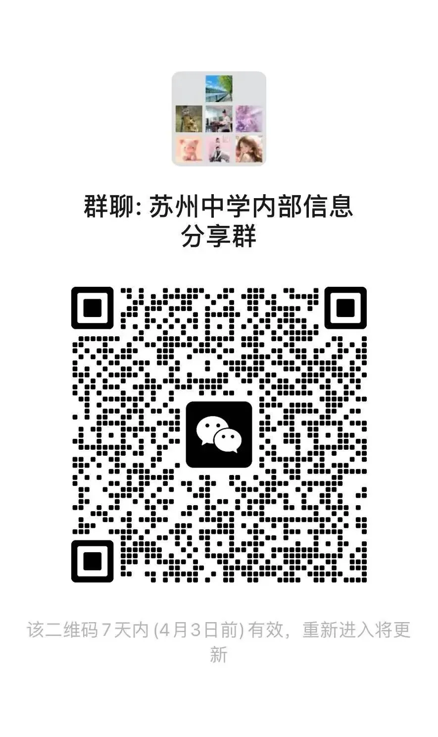 最新,苏州中考招生活动盘点,涉及苏高、星海、人大附... 第3张