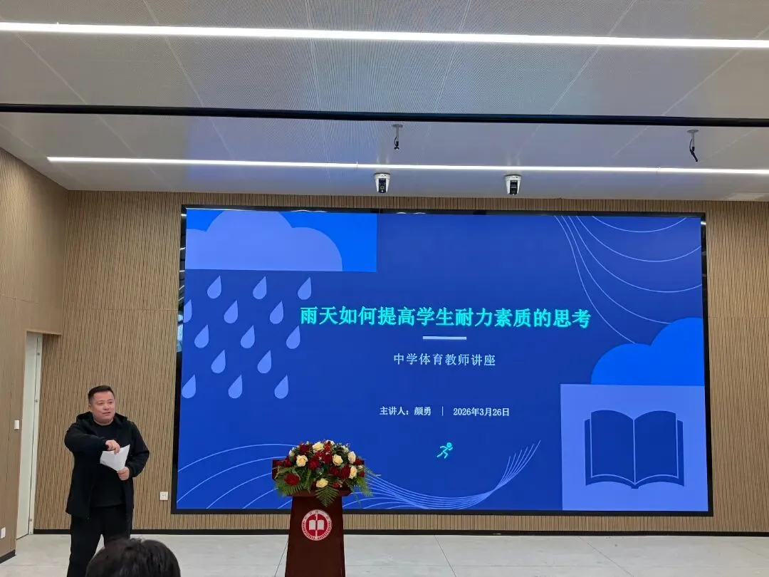 聚焦课堂实效 提质体育中考——湖南湘江新区中学体育名师工作室2026年3月教研活动 第11张