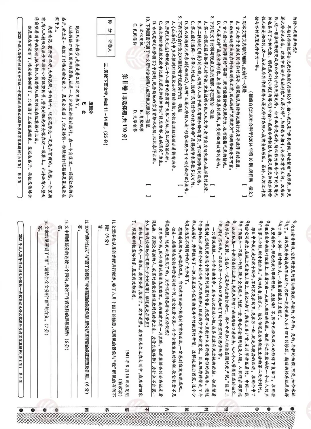 2025年成人高考专科《语文》真题试卷级答案解析 第2张