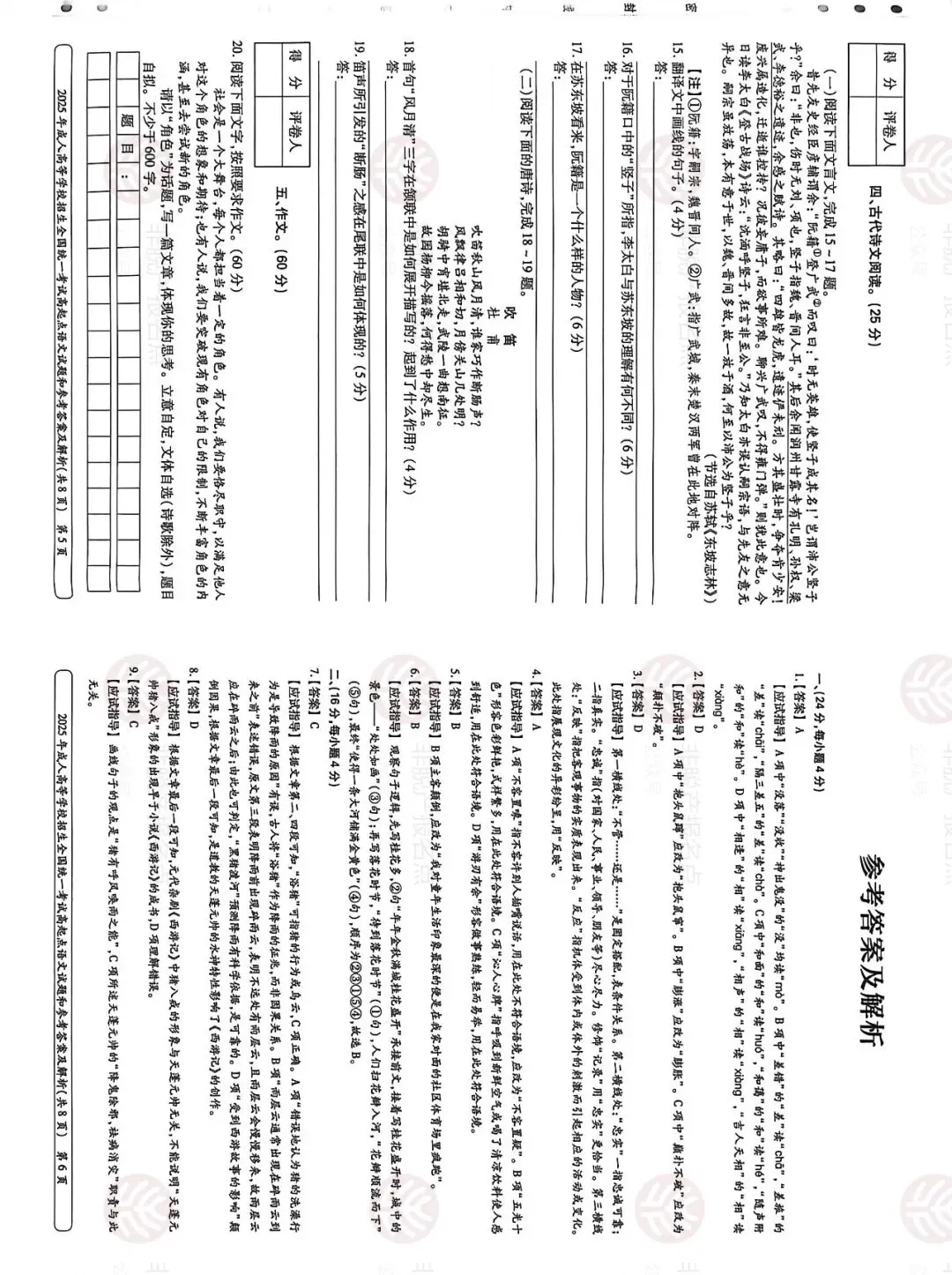 2025年成人高考专科《语文》真题试卷级答案解析 第3张