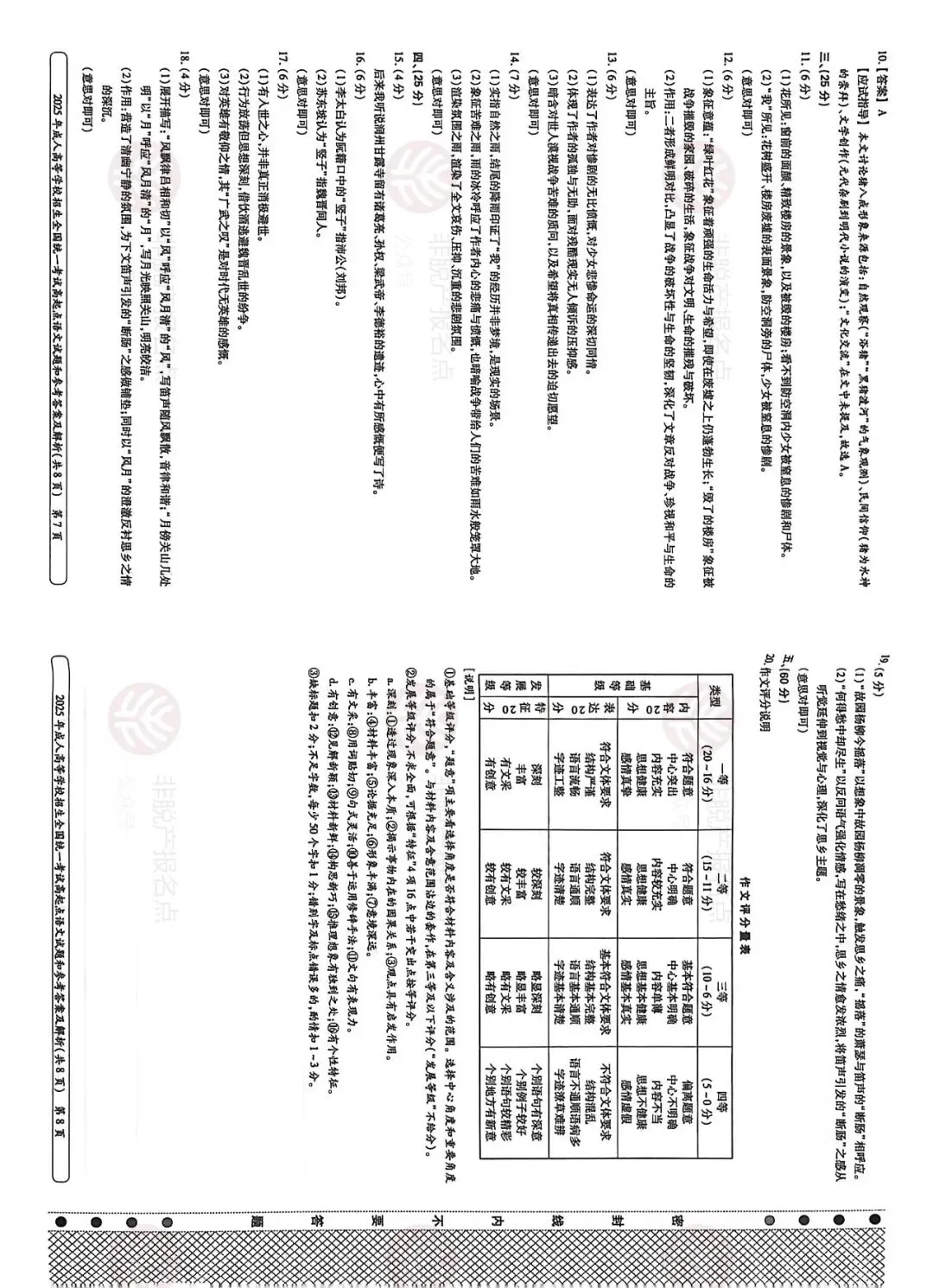 2025年成人高考专科《语文》真题试卷级答案解析 第4张