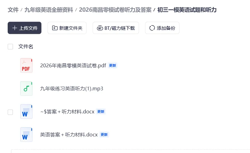 2026年南昌初三中考零模英语试卷和答案(附听力音频)免费下载 第4张
