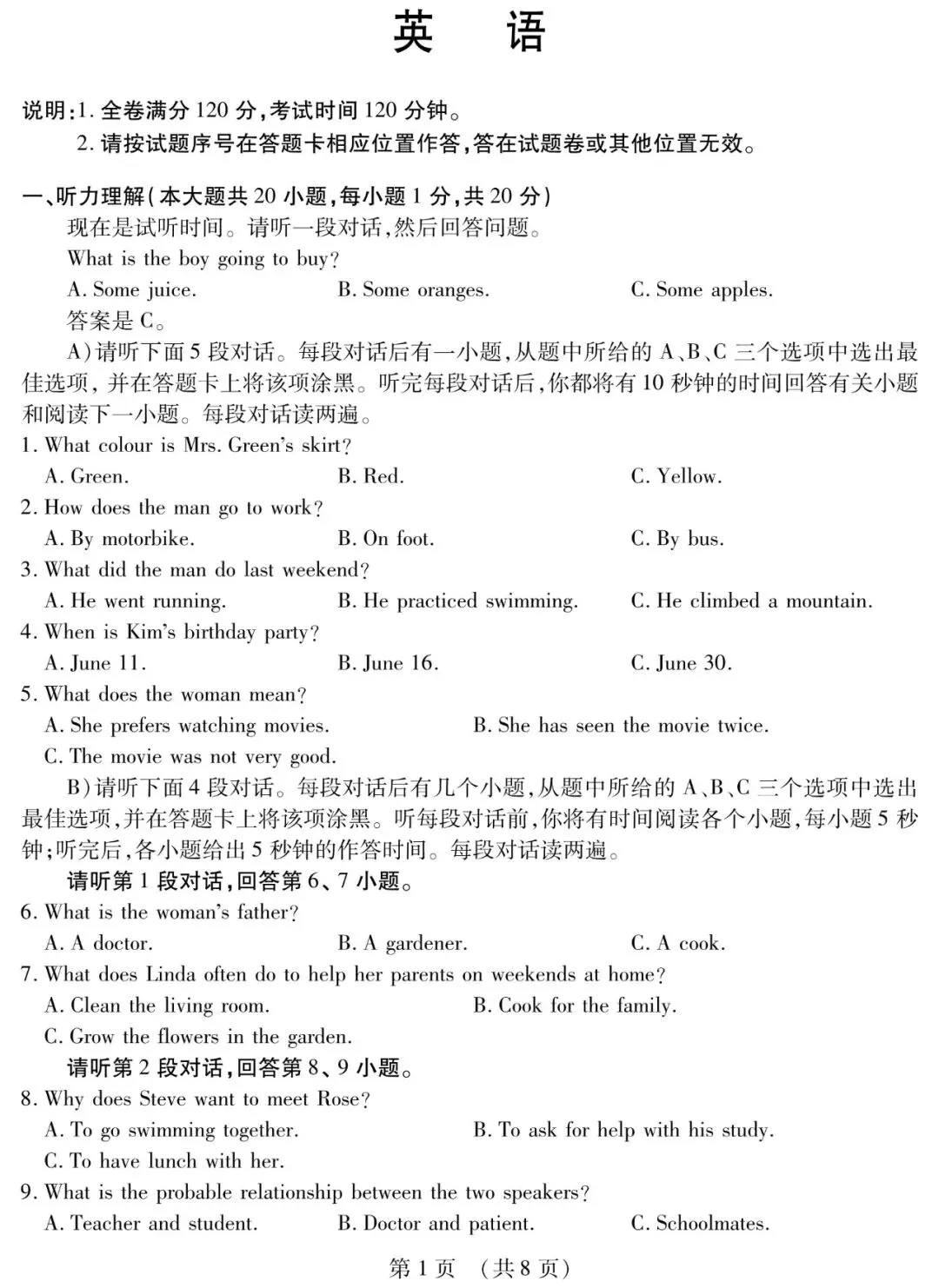 2026年南昌初三中考零模英语试卷和答案(附听力音频)免费下载 第5张