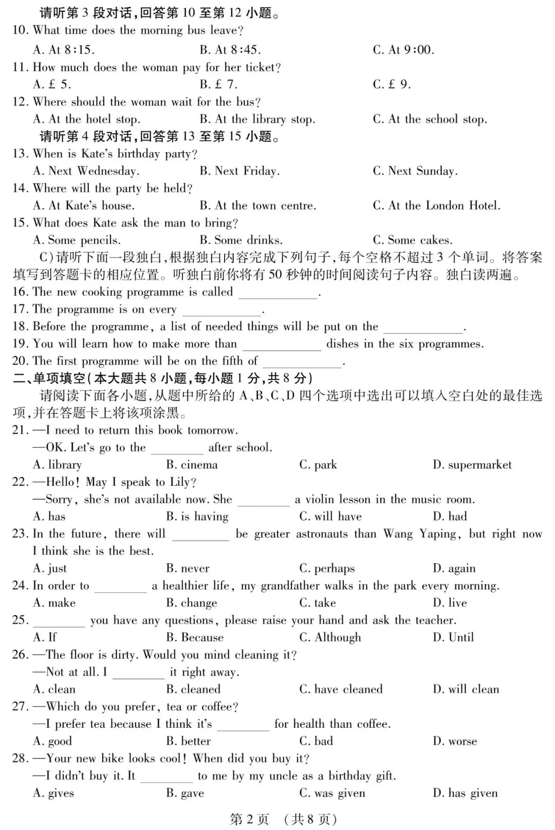 2026年南昌初三中考零模英语试卷和答案(附听力音频)免费下载 第6张