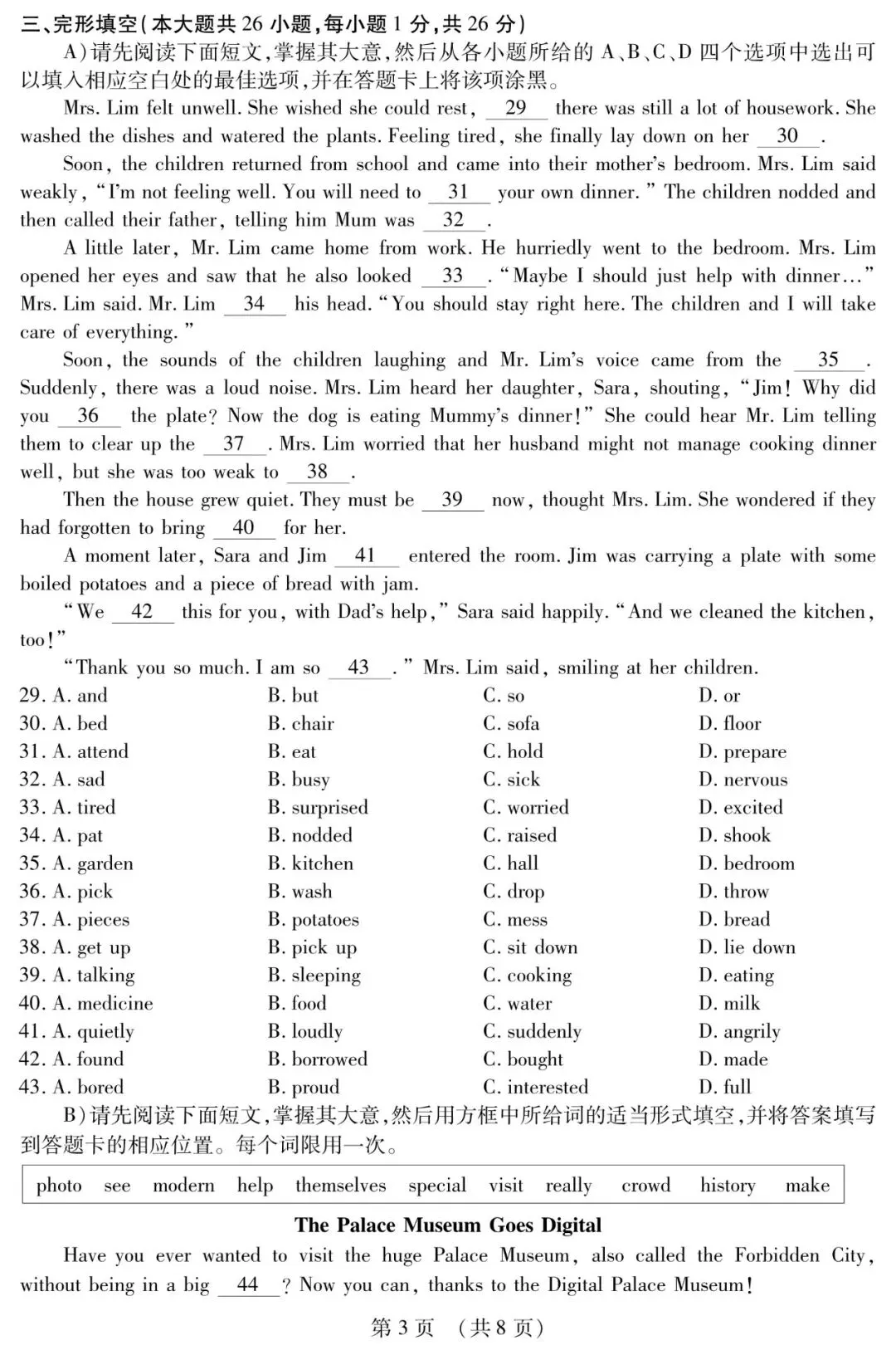2026年南昌初三中考零模英语试卷和答案(附听力音频)免费下载 第7张