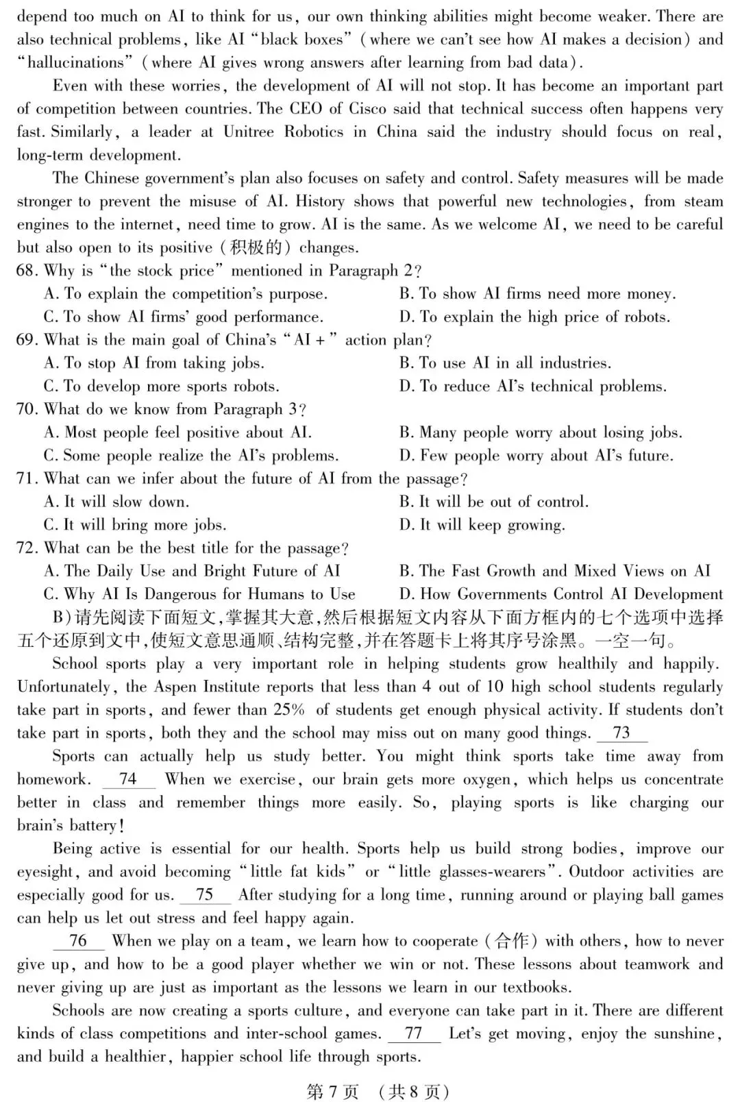 2026年南昌初三中考零模英语试卷和答案(附听力音频)免费下载 第11张
