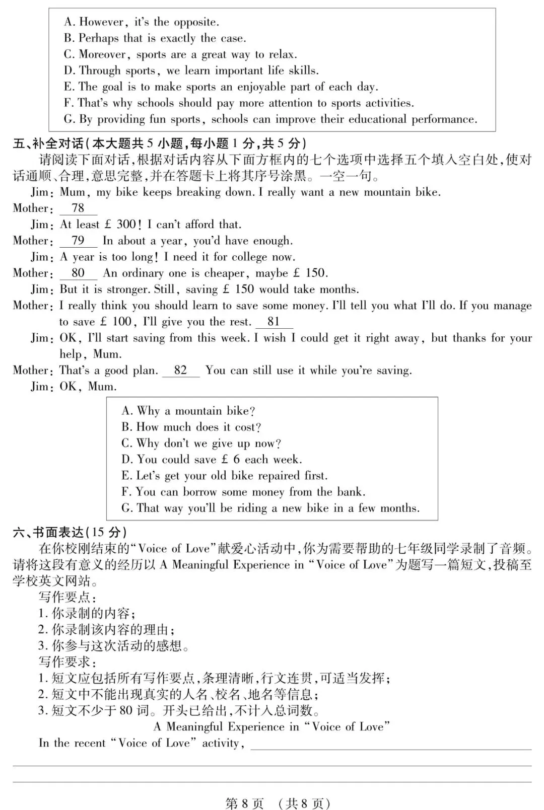 2026年南昌初三中考零模英语试卷和答案(附听力音频)免费下载 第12张
