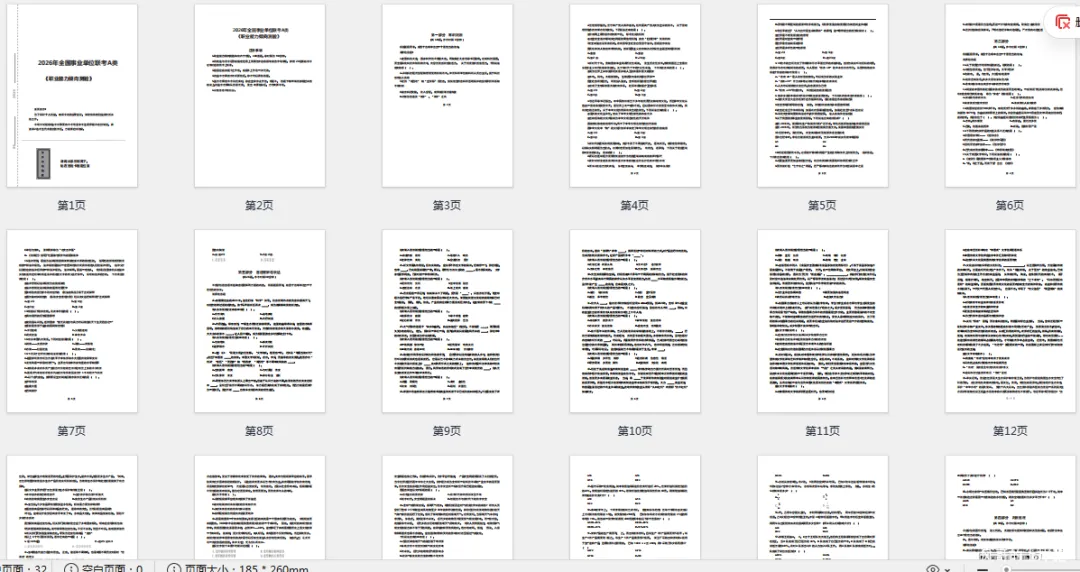 速看!2026事业单位联考A类《职测》真题答案已出! 第6张 速看!2026事业单位联考A类《职测》真题答案已出! 第6张