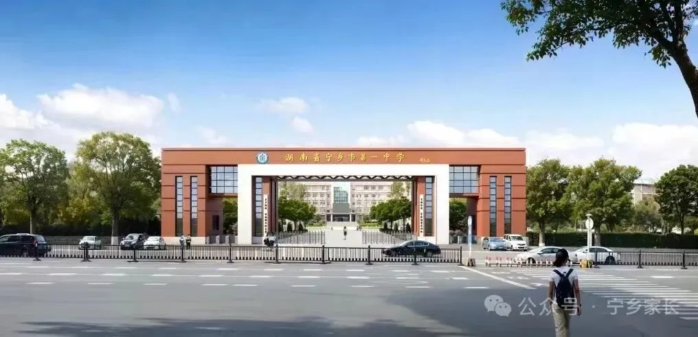 26中考|宁乡市十四所普通高中介绍(附咨询电话) 第5张