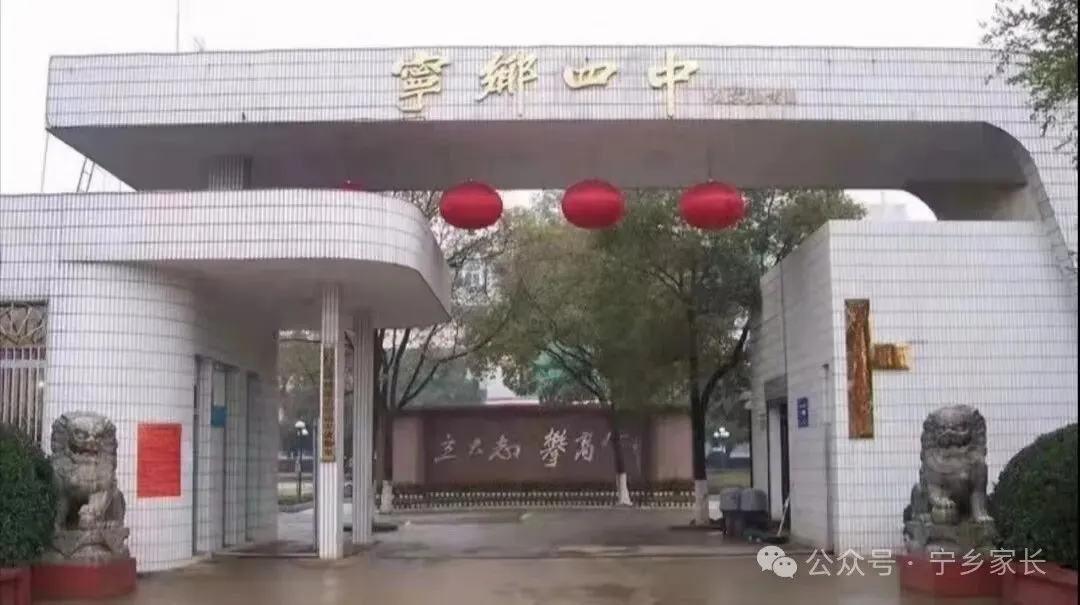 26中考|宁乡市十四所普通高中介绍(附咨询电话) 第7张