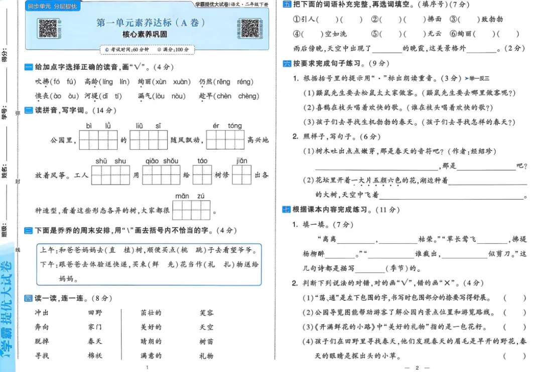 26春 RJ语文《学霸提优大试卷》123456下,PDF电子版本,免费下载 第2张