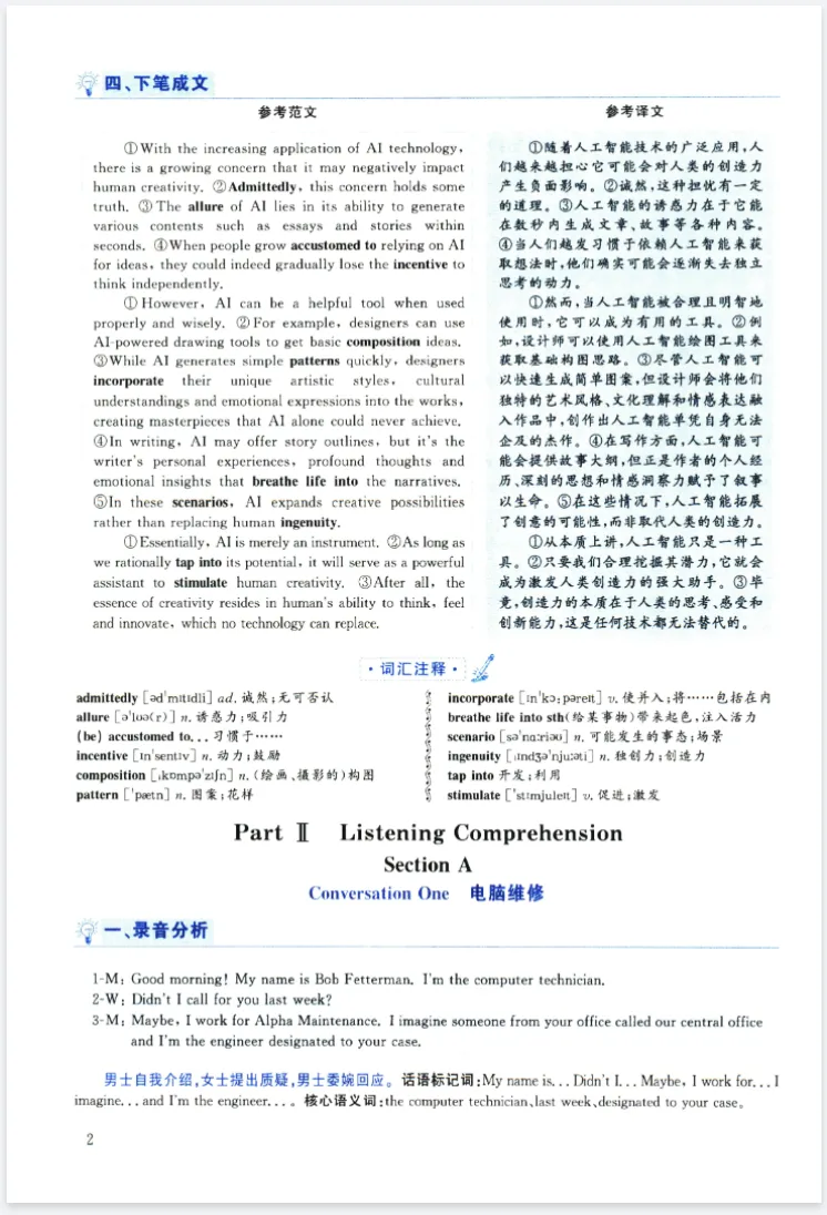 大学英语六级资料包(含近10年真题+复习资料) 第5张