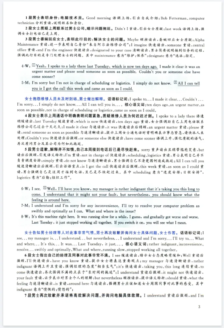 大学英语六级资料包(含近10年真题+复习资料) 第6张