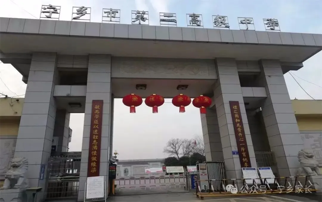 26中考|宁乡市十四所普通高中介绍(附咨询电话) 第13张