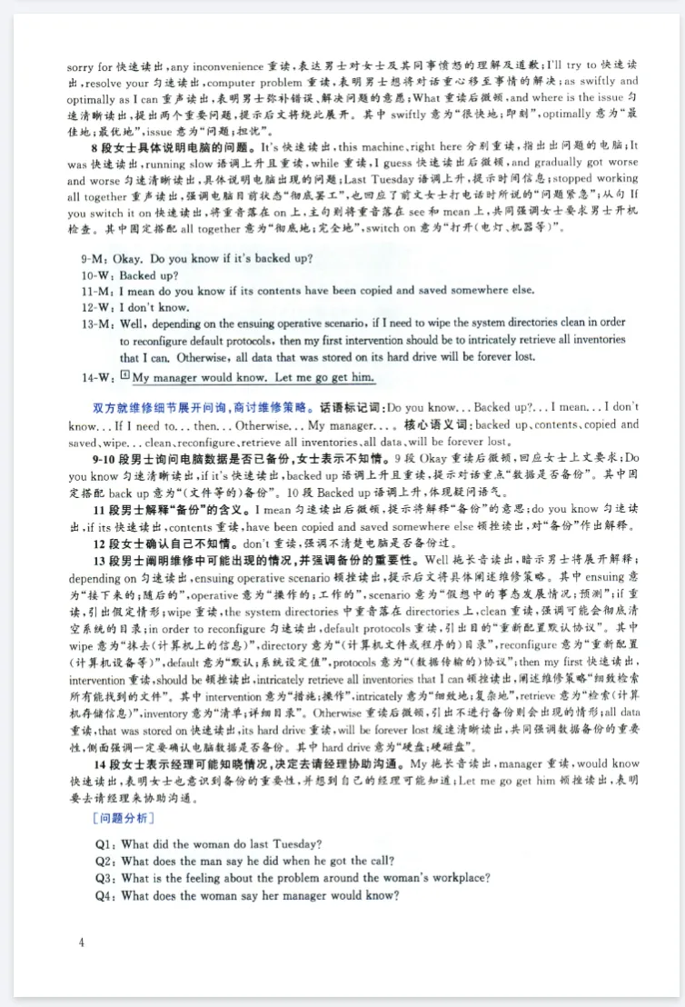 大学英语六级资料包(含近10年真题+复习资料) 第7张