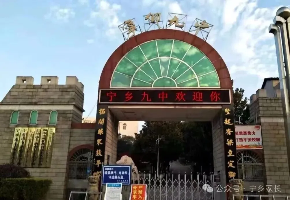 26中考|宁乡市十四所普通高中介绍(附咨询电话) 第21张