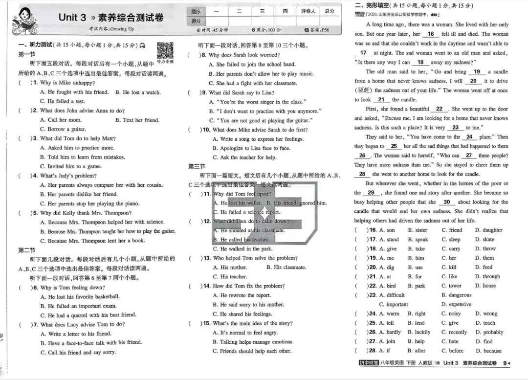 【初中】2026版《53初中试卷》8年级下册数英、7年级下册语数历道 第4张