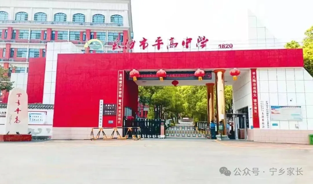 26中考|宁乡市十四所普通高中介绍(附咨询电话) 第29张