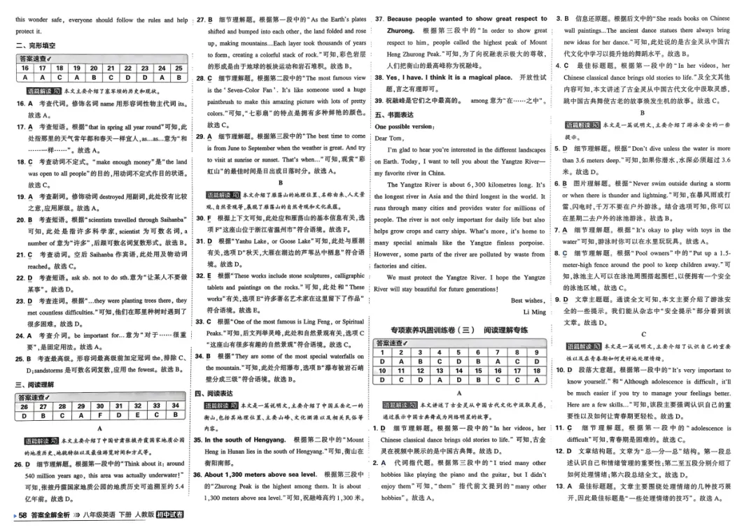 【初中】2026版《53初中试卷》8年级下册数英、7年级下册语数历道 第6张