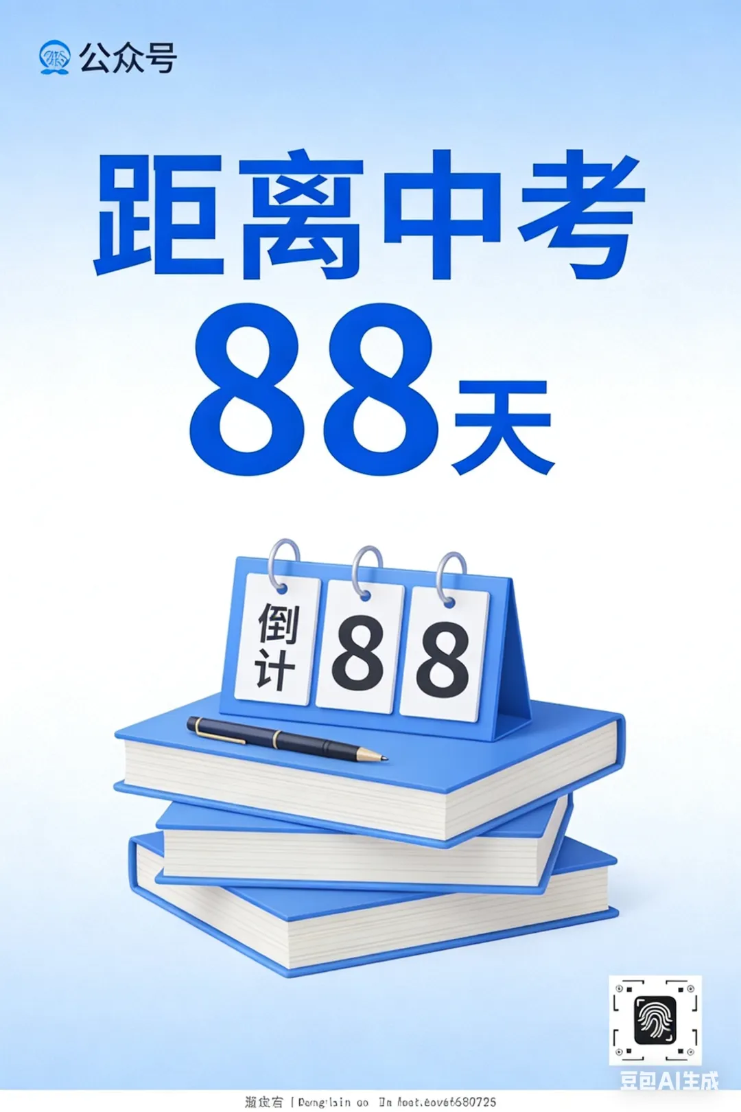 倒计时88天!中考冲刺,每一分努力都算数,致全体考生、家长与老师 第1张