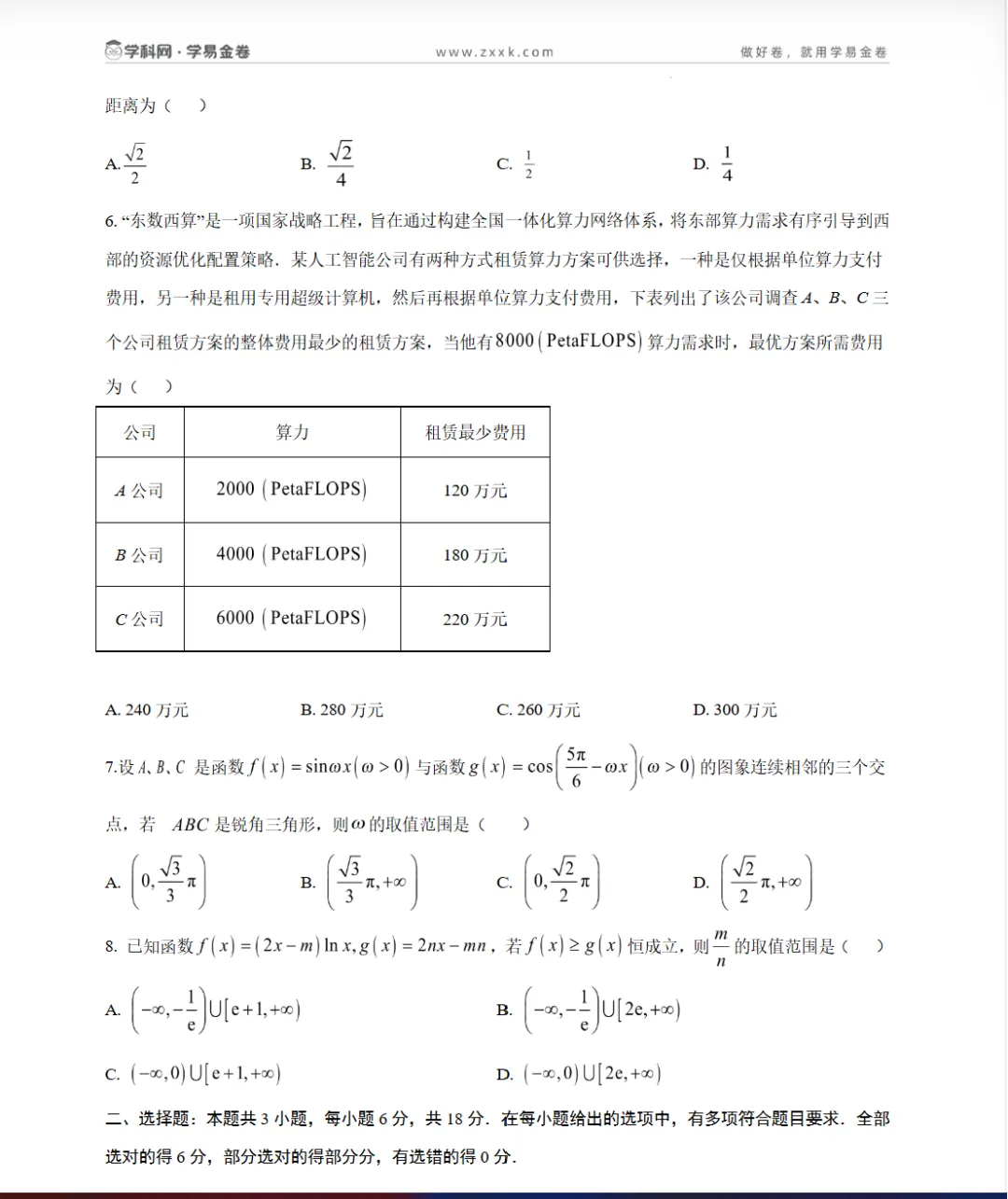 数学二模模拟卷04(全国一卷通用)学易金卷:2026年高考第二次试卷及答案 第3张 数学二模模拟卷04(全国一卷通用)学易金卷:2026年高考第二次试卷及答案 第3张