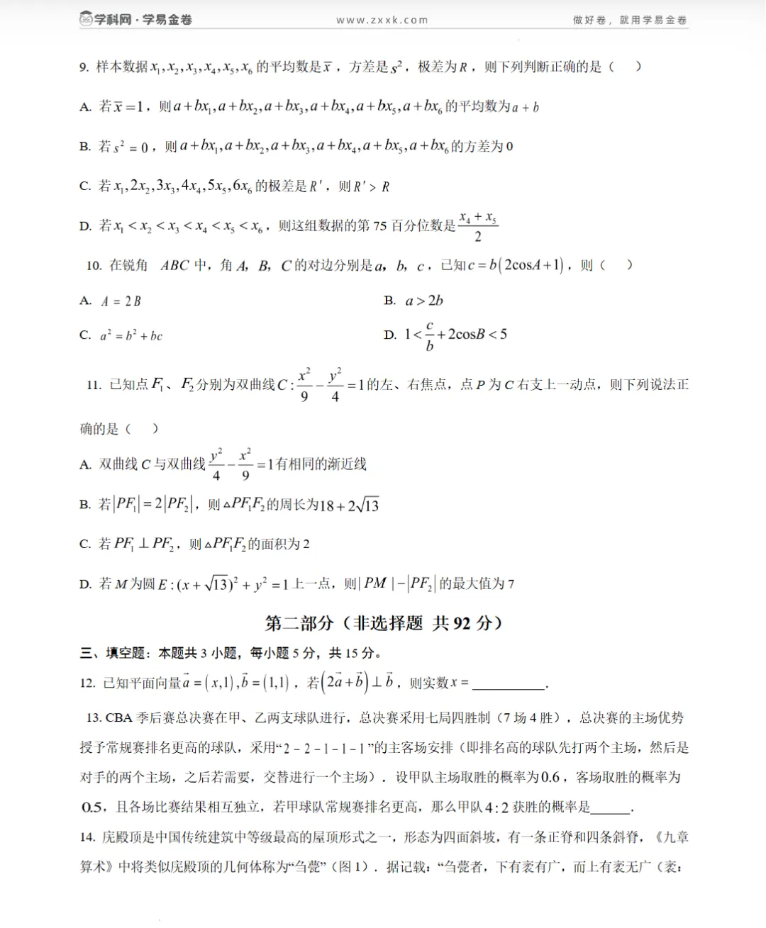 数学二模模拟卷04(全国一卷通用)学易金卷:2026年高考第二次试卷及答案 第4张 数学二模模拟卷04(全国一卷通用)学易金卷:2026年高考第二次试卷及答案 第4张