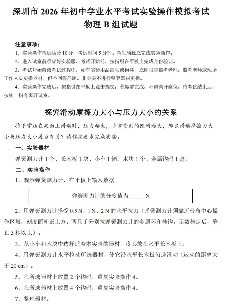 最新!2026深圳市初中学业水平考试理化实验操作模拟考试演示视频出炉 第6张