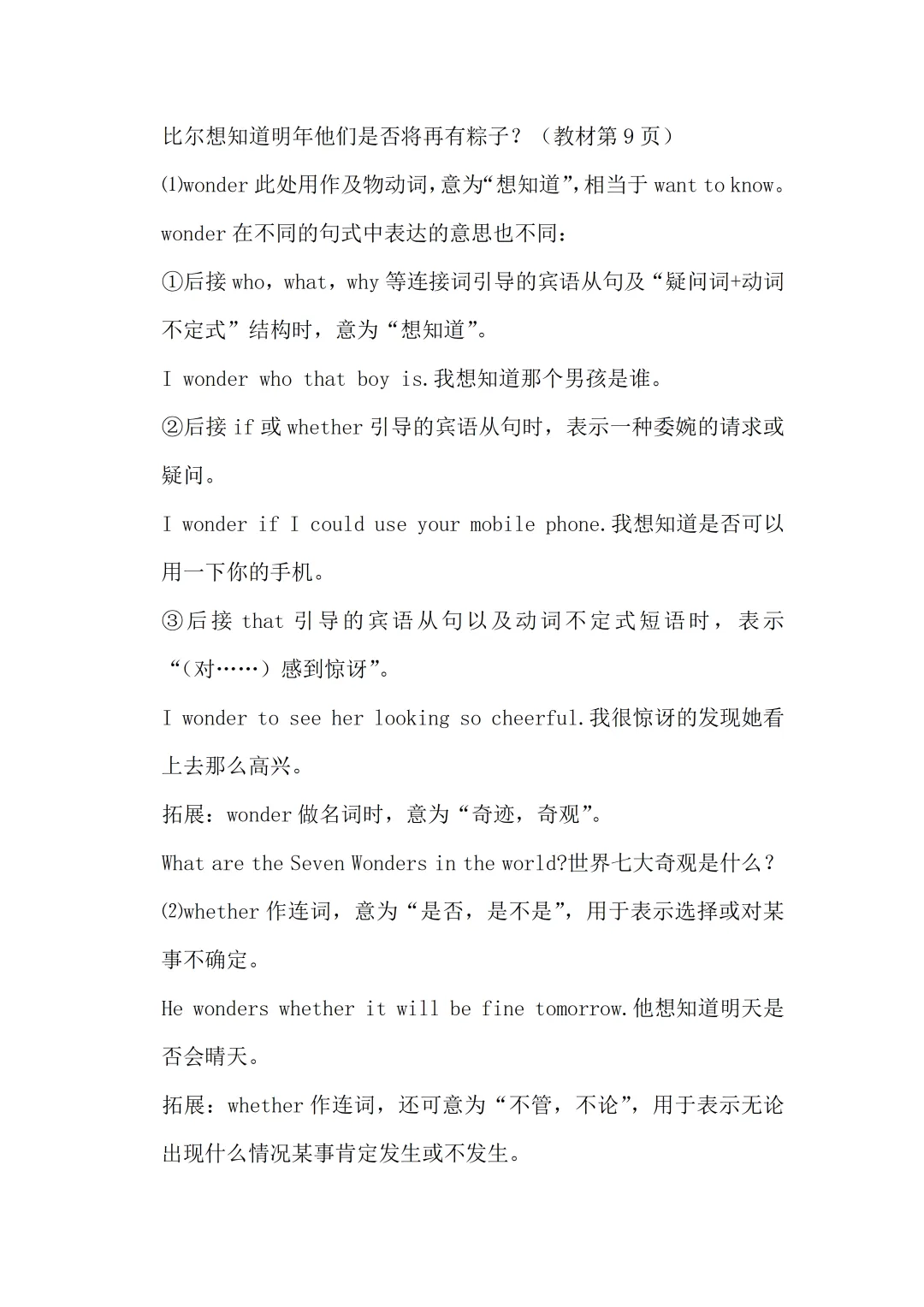 九年级英语知识点总结中考党必存,拒绝无效刷题 第2张 九年级英语知识点总结中考党必存,拒绝无效刷题 第2张