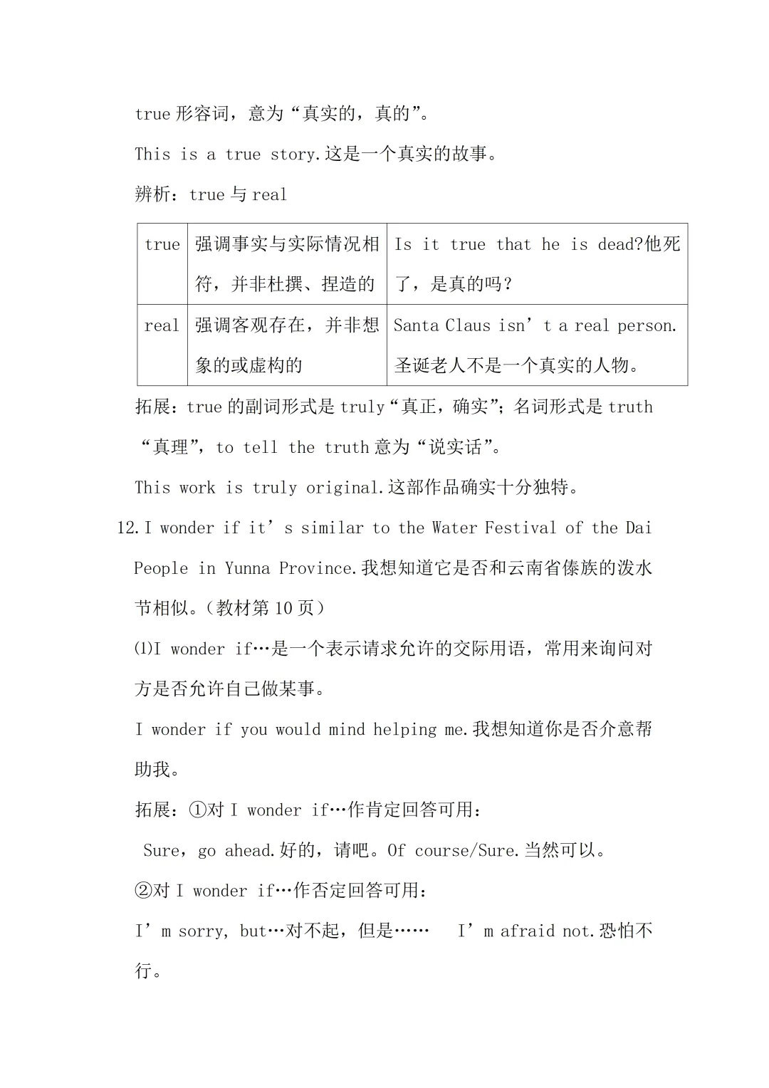 九年级英语知识点总结中考党必存,拒绝无效刷题 第7张 九年级英语知识点总结中考党必存,拒绝无效刷题 第7张