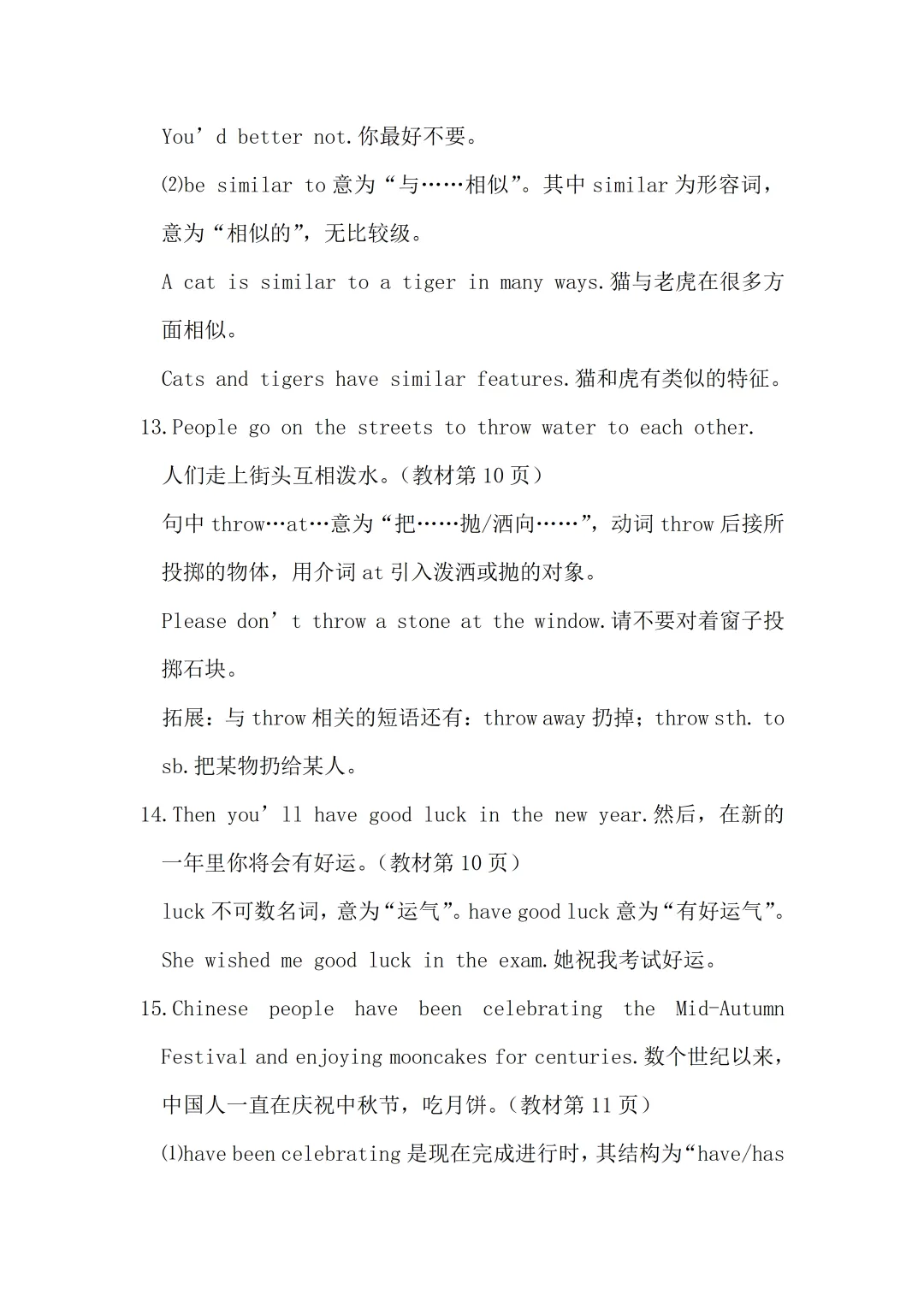 九年级英语知识点总结中考党必存,拒绝无效刷题 第8张 九年级英语知识点总结中考党必存,拒绝无效刷题 第8张