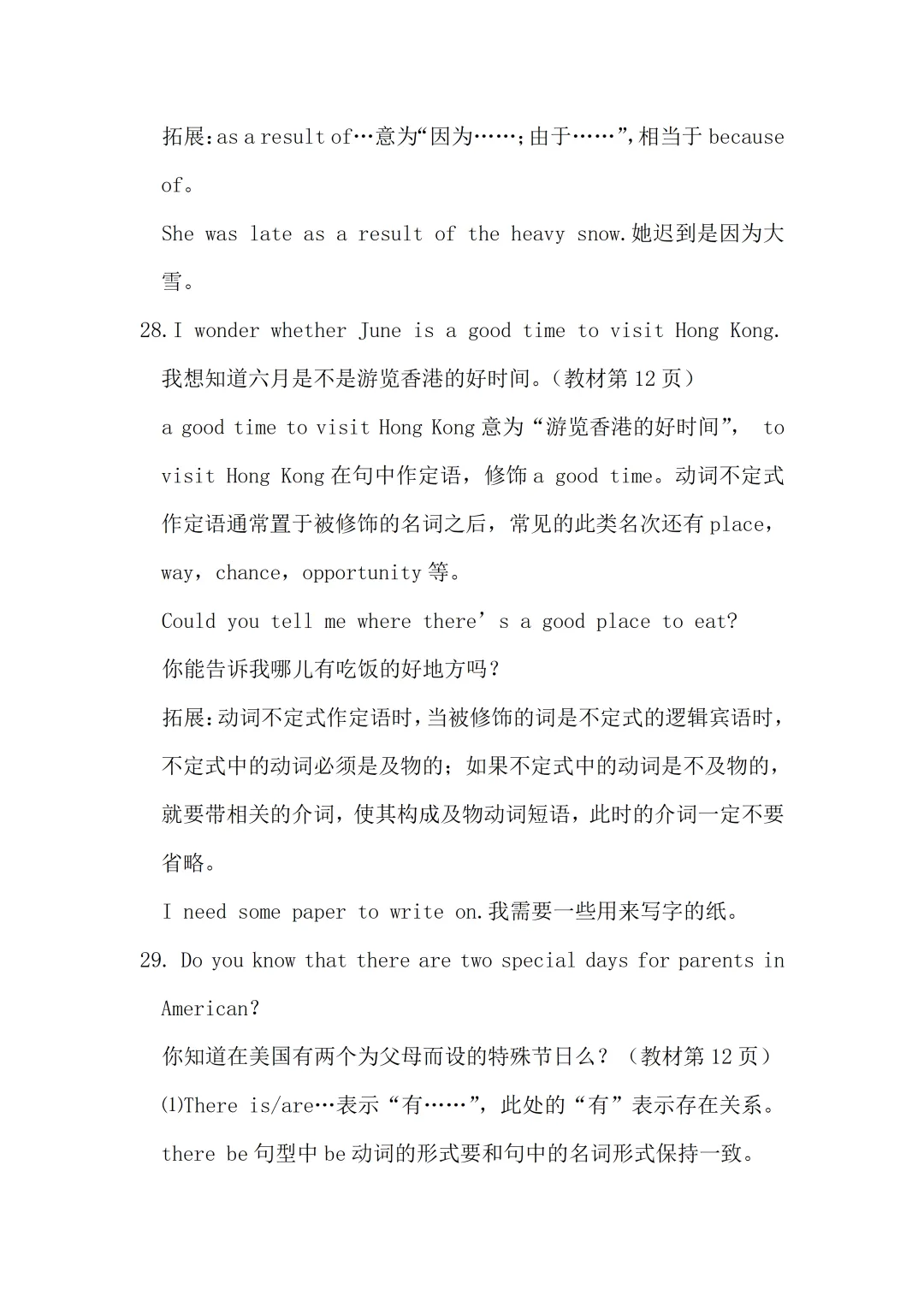 九年级英语知识点总结中考党必存,拒绝无效刷题 第17张 九年级英语知识点总结中考党必存,拒绝无效刷题 第17张