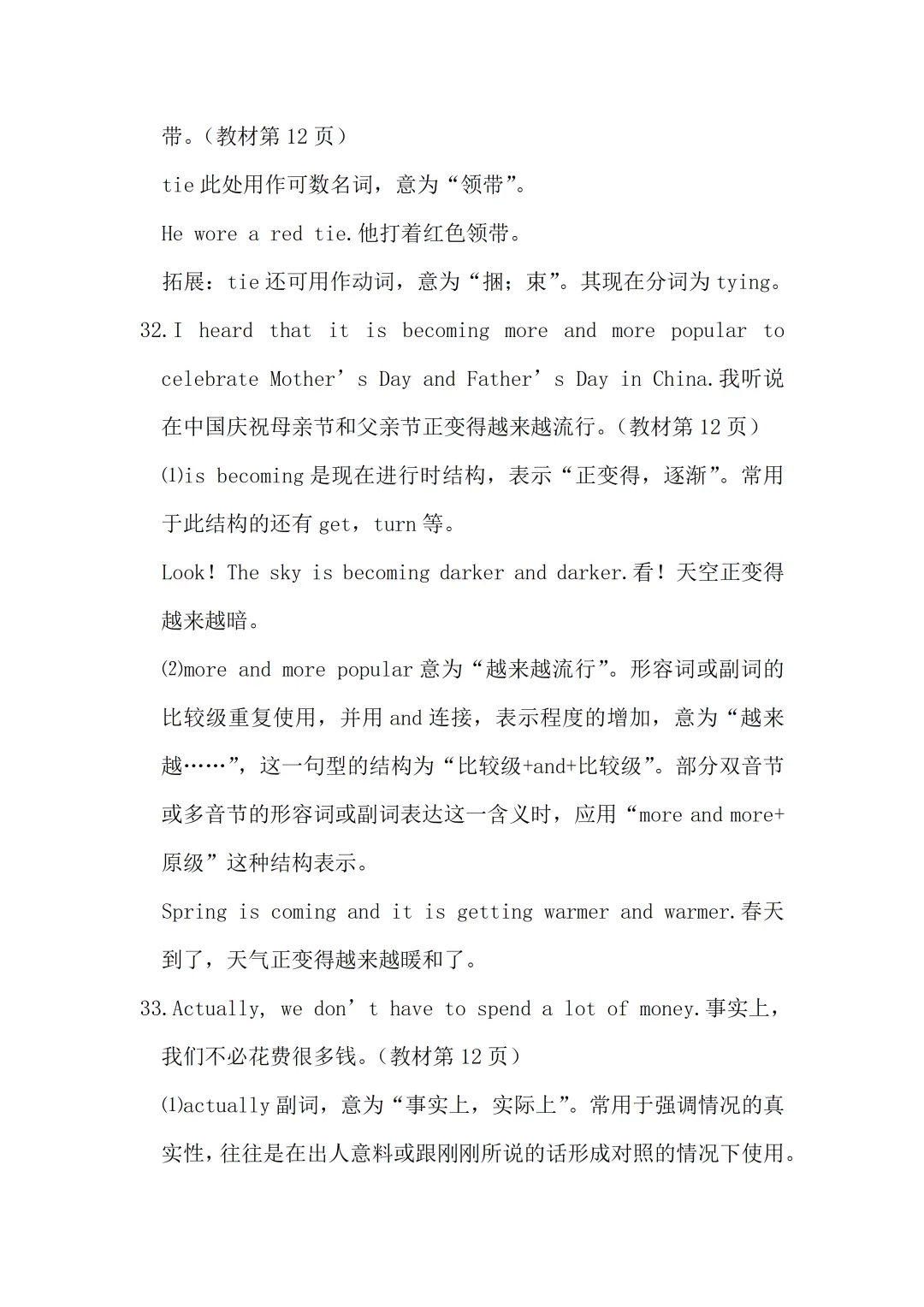 九年级英语知识点总结中考党必存,拒绝无效刷题 第19张 九年级英语知识点总结中考党必存,拒绝无效刷题 第19张