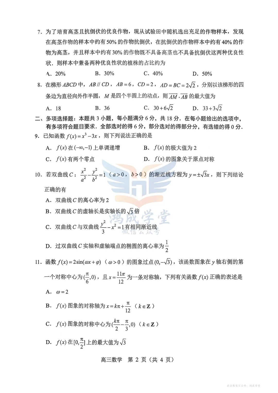 内蒙古赤峰市2026年高三3·20模拟测试(全科)|试卷含解析(下载链接) 第4张