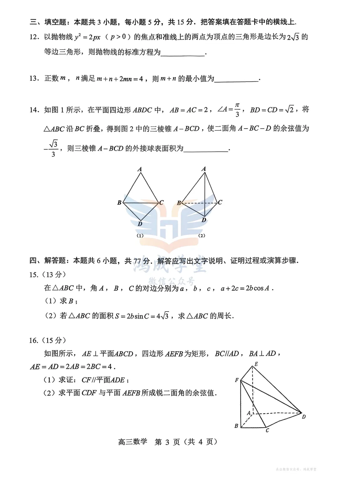 内蒙古赤峰市2026年高三3·20模拟测试(全科)|试卷含解析(下载链接) 第5张