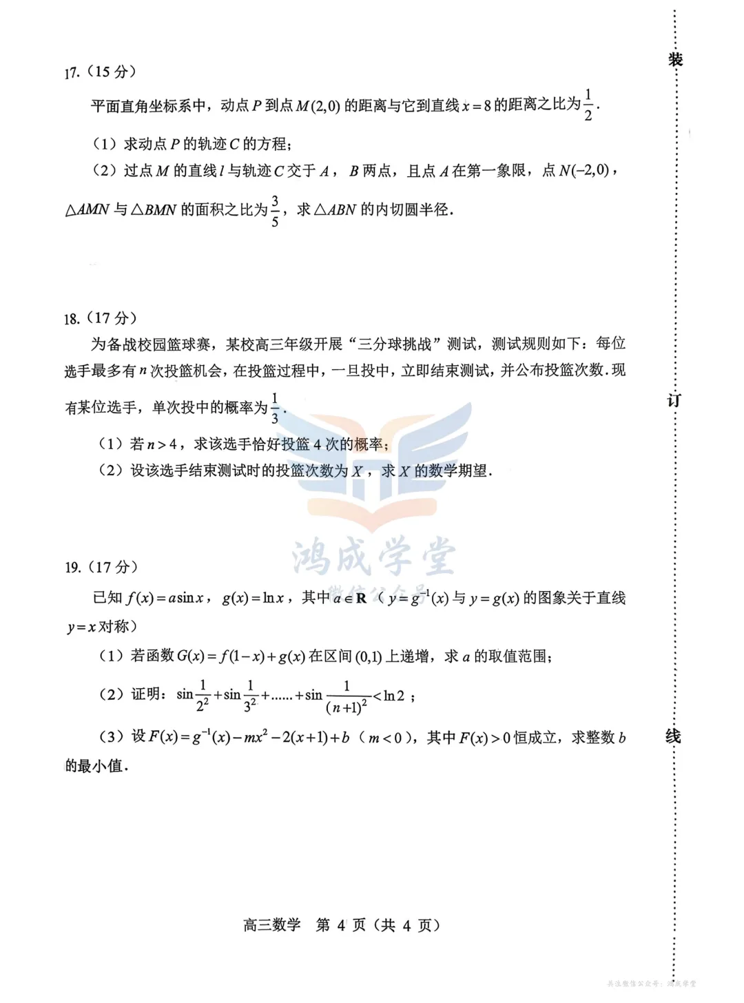 内蒙古赤峰市2026年高三3·20模拟测试(全科)|试卷含解析(下载链接) 第6张