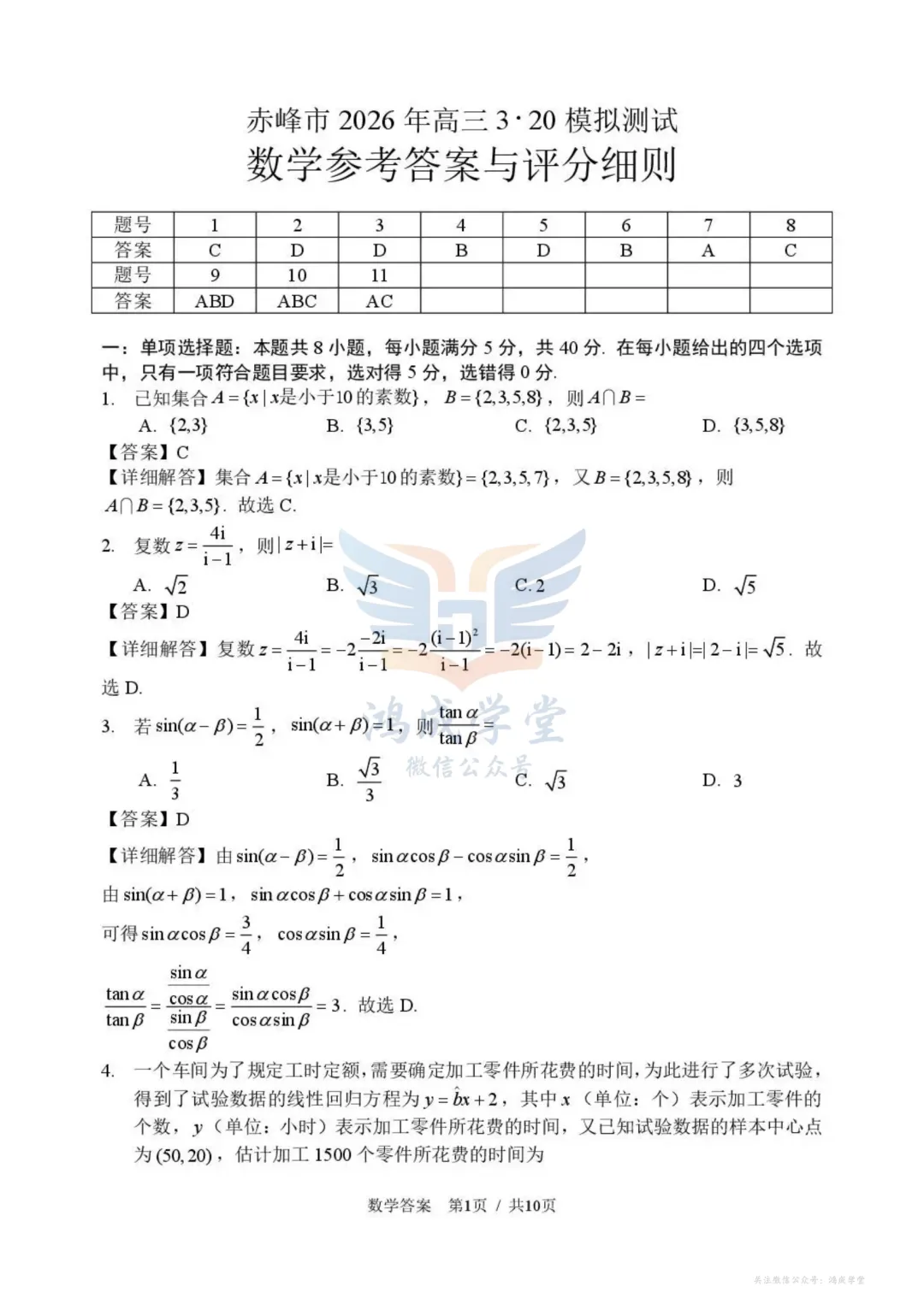 内蒙古赤峰市2026年高三3·20模拟测试(全科)|试卷含解析(下载链接) 第7张