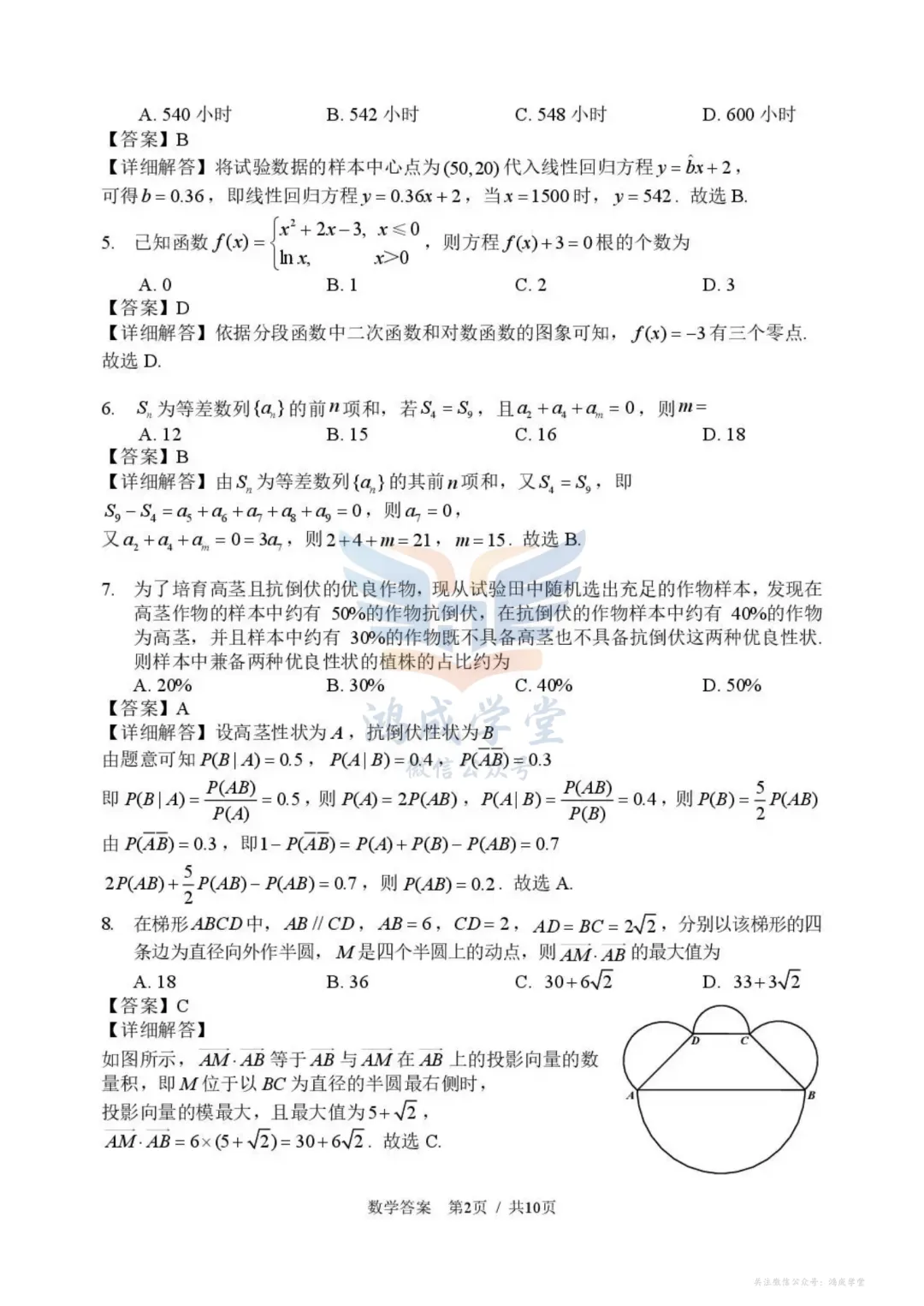 内蒙古赤峰市2026年高三3·20模拟测试(全科)|试卷含解析(下载链接) 第8张