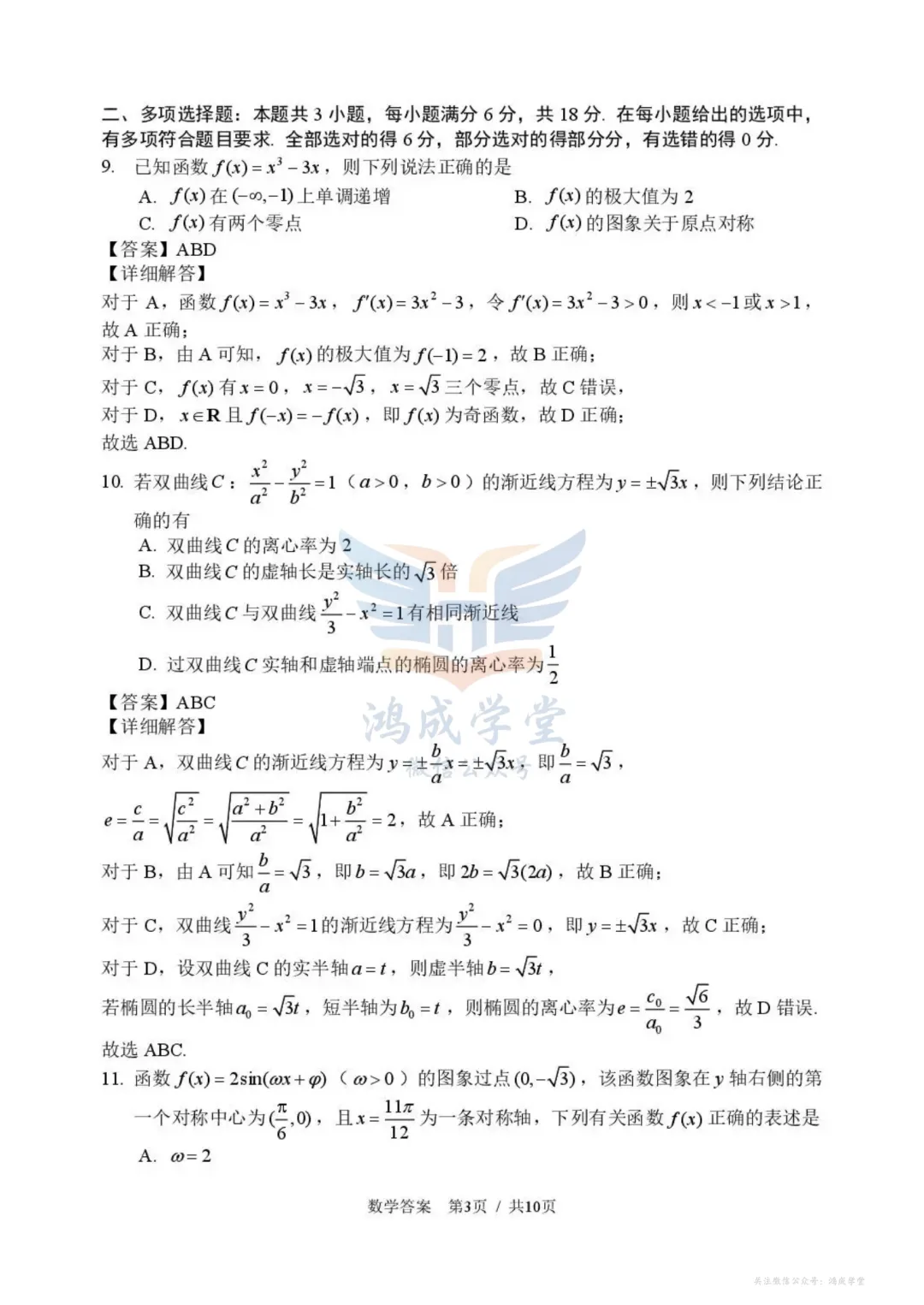 内蒙古赤峰市2026年高三3·20模拟测试(全科)|试卷含解析(下载链接) 第9张