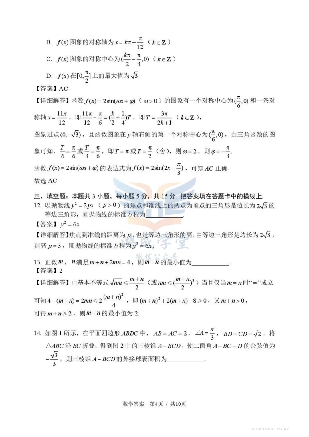 内蒙古赤峰市2026年高三3·20模拟测试(全科)|试卷含解析(下载链接) 第10张