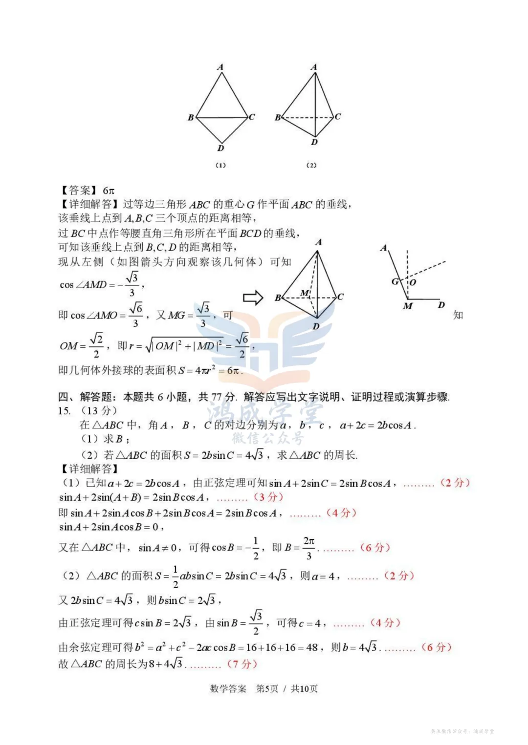 内蒙古赤峰市2026年高三3·20模拟测试(全科)|试卷含解析(下载链接) 第11张
