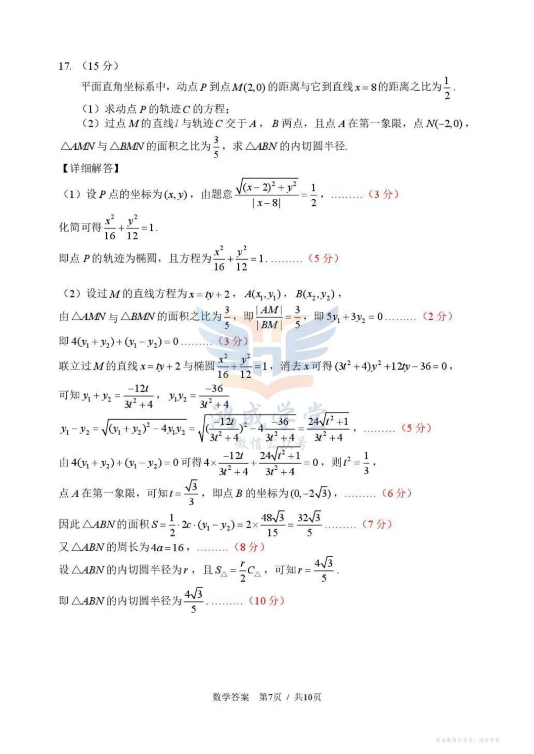 内蒙古赤峰市2026年高三3·20模拟测试(全科)|试卷含解析(下载链接) 第13张