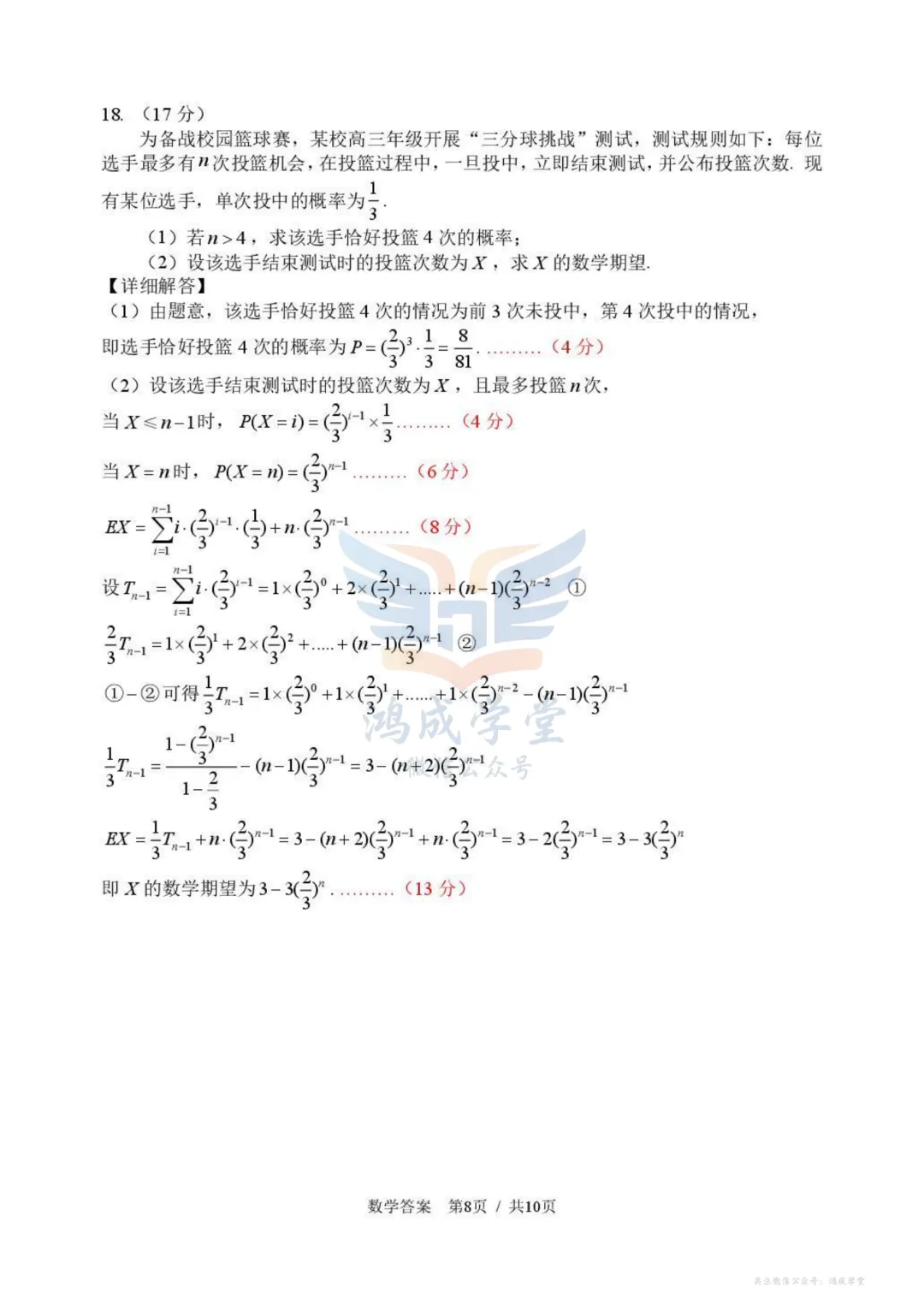 内蒙古赤峰市2026年高三3·20模拟测试(全科)|试卷含解析(下载链接) 第14张