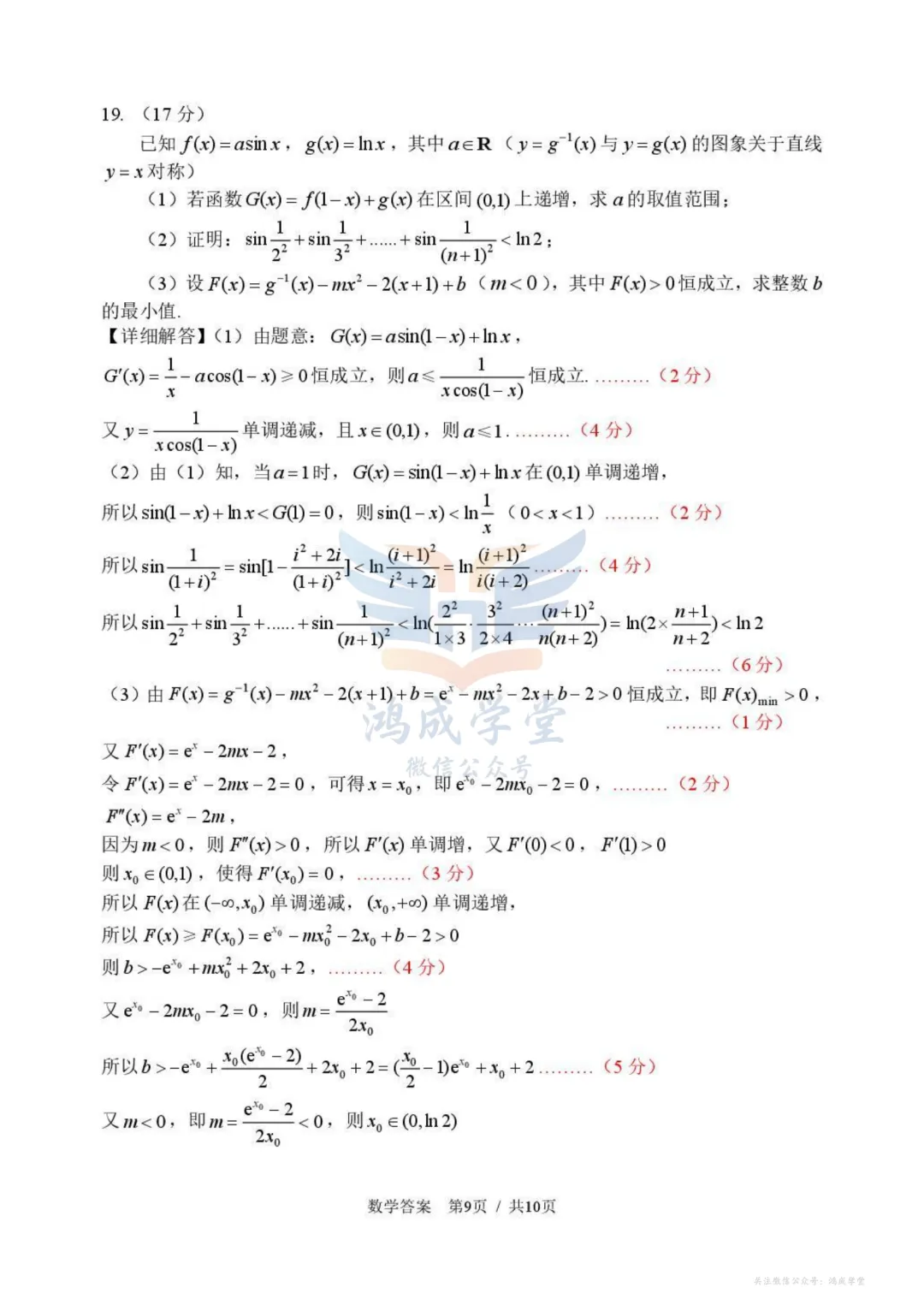 内蒙古赤峰市2026年高三3·20模拟测试(全科)|试卷含解析(下载链接) 第15张