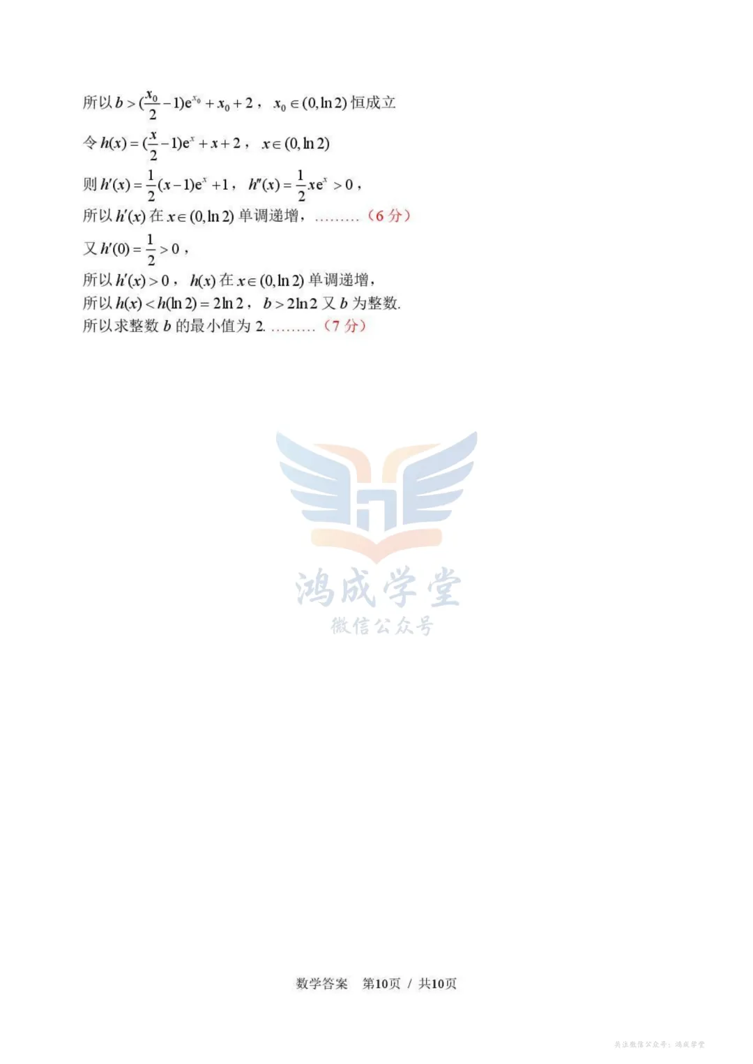 内蒙古赤峰市2026年高三3·20模拟测试(全科)|试卷含解析(下载链接) 第16张