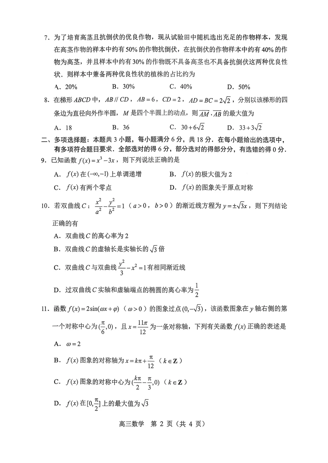 内蒙古赤峰市2026届高三3·20模拟测试 第2张