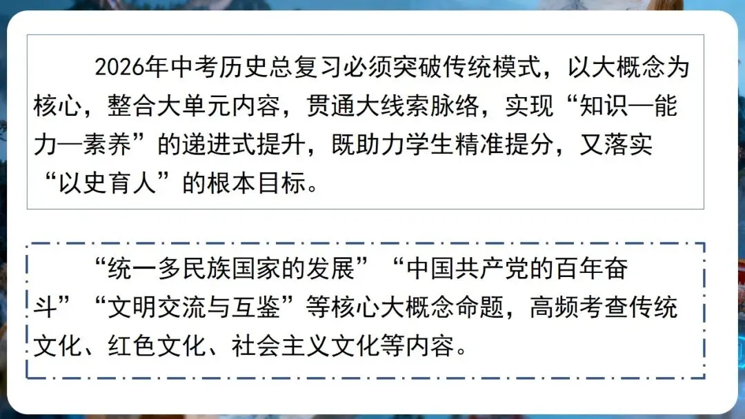 中考研讨 | 大概念统领·大单元整合·大线索贯通——2026年中考历史总复习实践探究 第6张 中考研讨 | 大概念统领·大单元整合·大线索贯通——2026年中考历史总复习实践探究 第6张