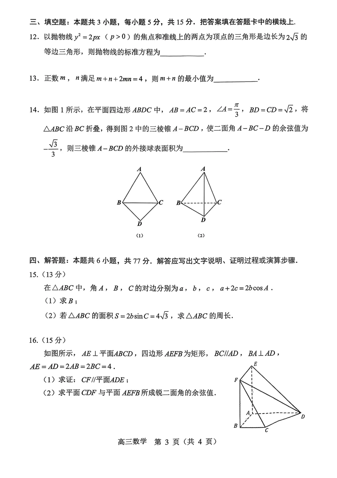 内蒙古赤峰市2026届高三3·20模拟测试 第3张