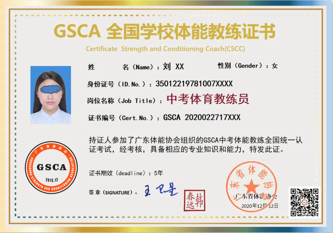 【4月4-5日】广州-中考体育 || GSCA全国第51期中考体育教练员资格认证培训班报名通知 第6张 【4月4-5日】广州-中考体育 || GSCA全国第51期中考体育教练员资格认证培训班报名通知 第6张