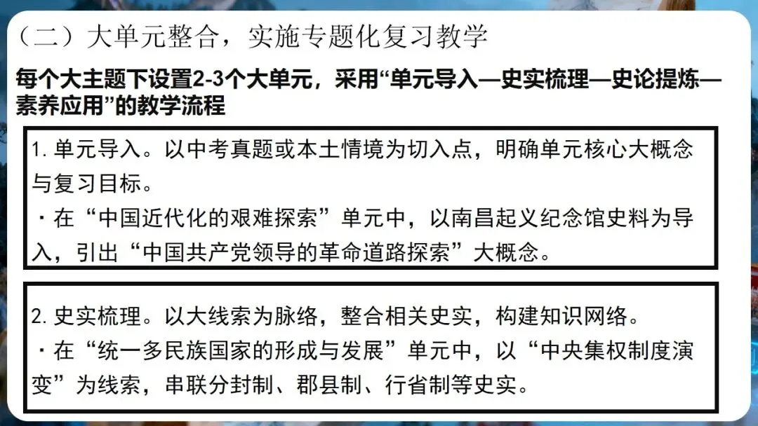 中考研讨 | 大概念统领·大单元整合·大线索贯通——2026年中考历史总复习实践探究 第26张 中考研讨 | 大概念统领·大单元整合·大线索贯通——2026年中考历史总复习实践探究 第26张